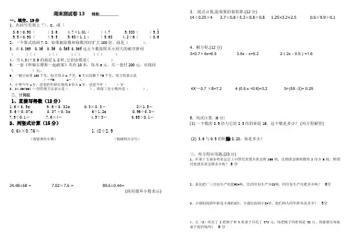 新人教版五年级数学上册 周末作业13
