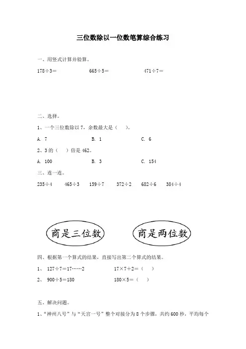 最新西师大版数学小学三年级下册《三位数除以一位数的笔算》综合重点习题