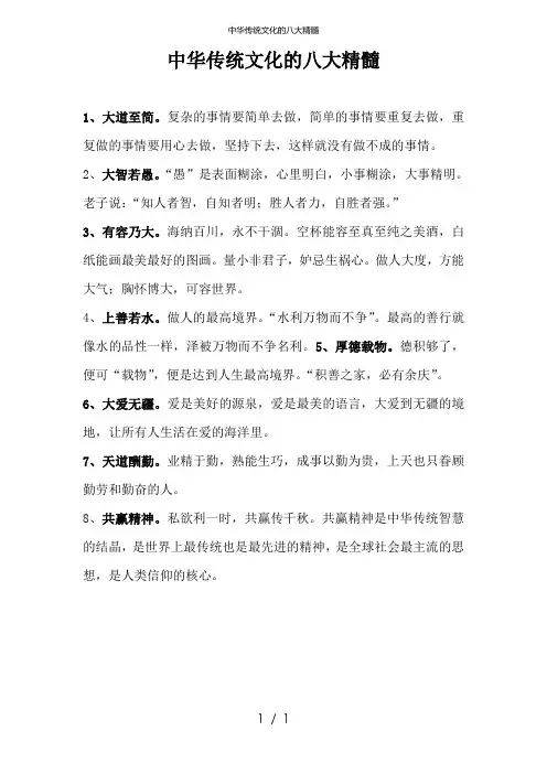 中华传统文化的八大精髓