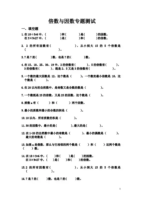 北师大版小学数学五年级上册倍数与因数