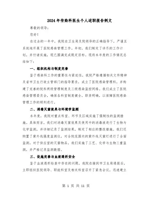 2024年传染科医生个人述职报告例文（4篇）