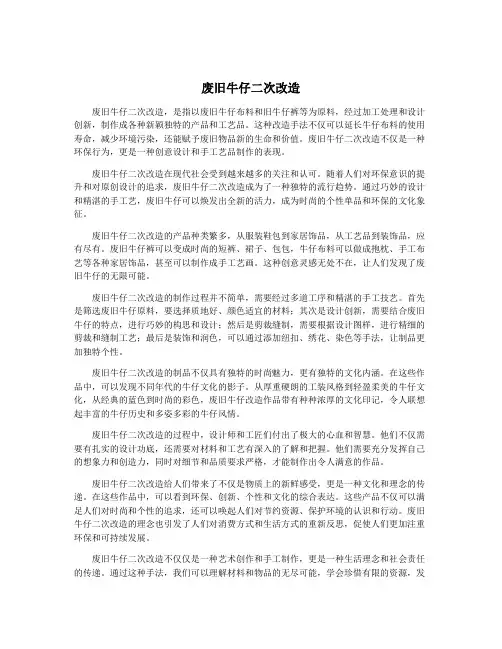废旧牛仔二次改造