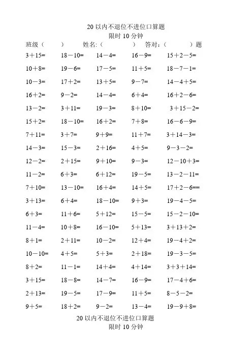 100道20以内不进位不退位口算(共6份)