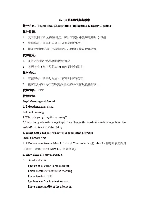 苏教牛津译林版四年级英语下册Unit3 My day第4课时教案