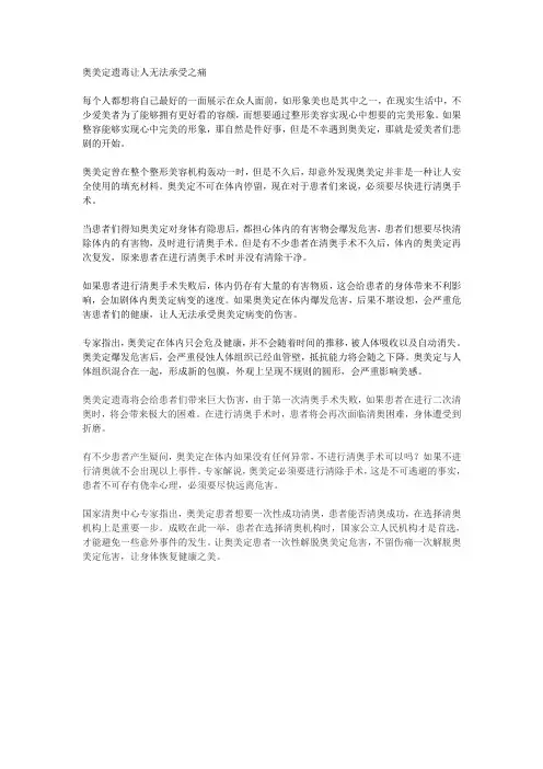 奥美定遗毒让人无法承受之痛