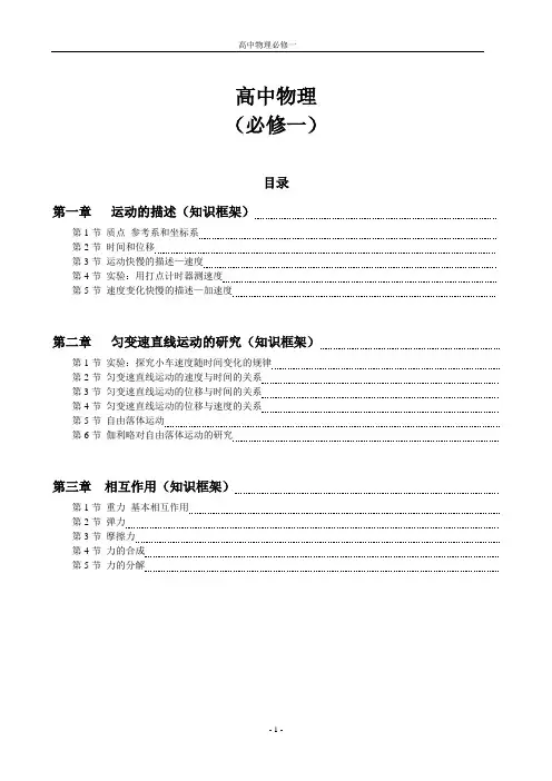 高一(必修1)物理教材