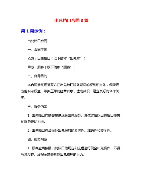 出兑档口合同8篇
