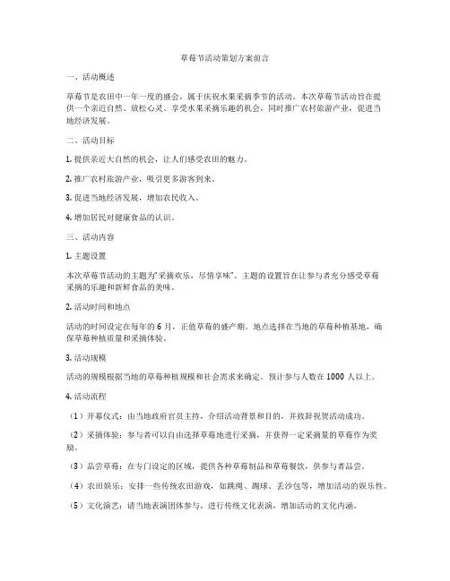 草莓节活动策划方案前言
