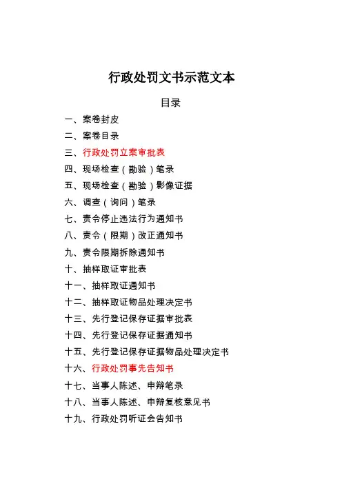 行政处罚文书示范文本(2016年山东法制办)