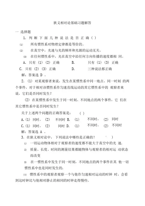 章狭义相对论基础习题解答