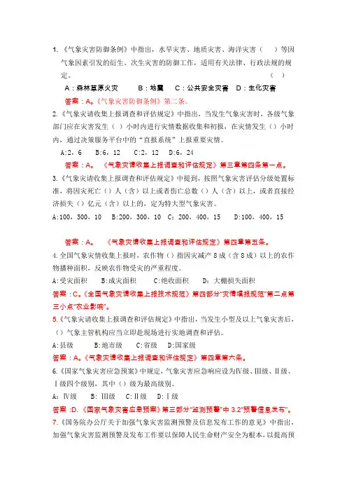 全国气象行业职业技能竞赛理论考试