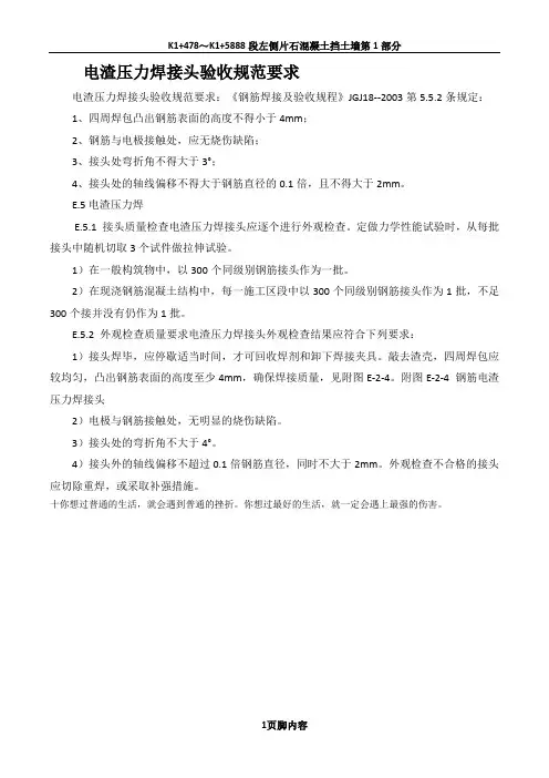电渣压力焊规范要求