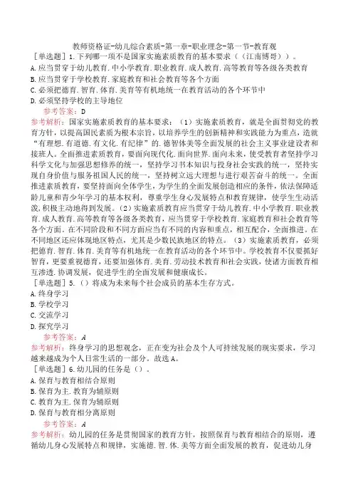 教师资格证-幼儿综合素质-第一章-职业理念-第一节-教育观