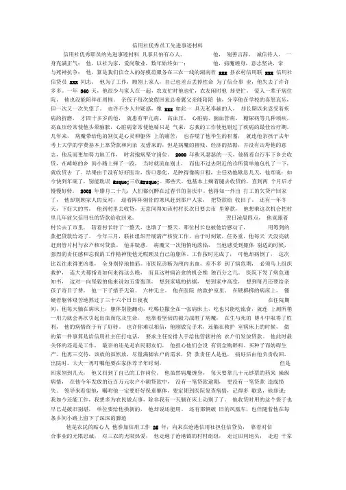 信用社优秀员工先进事迹材料