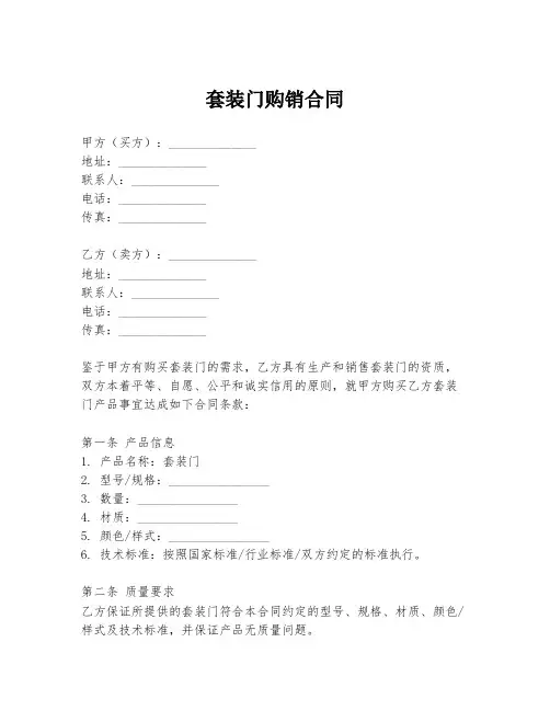 套装门购销合同