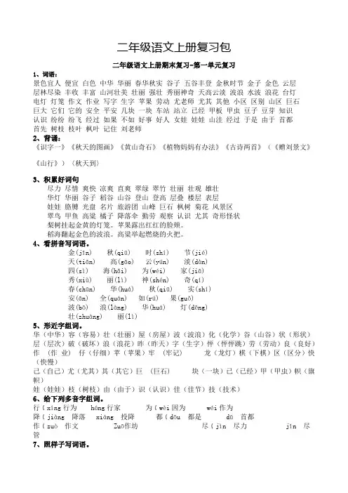人教版二年级上册语文复习要点期中考试复习