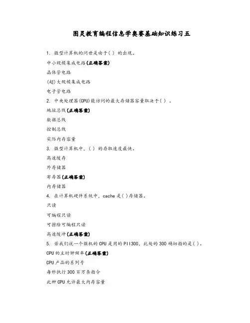 图灵教育编程信息学奥赛基础知识练习五