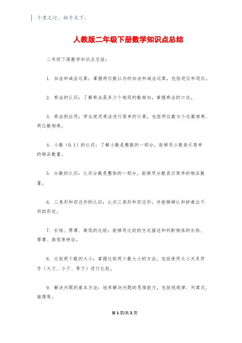 人教版二年级下册数学知识点总结