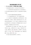 深沟球轴承 静力学分析实例
