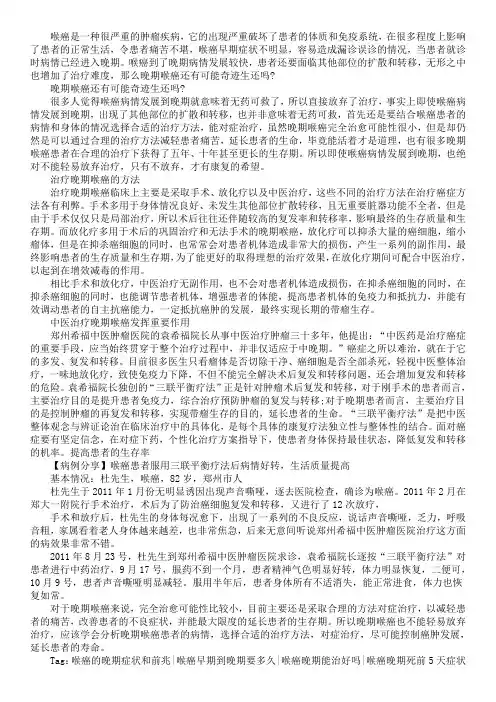 晚期喉癌还有可能奇迹生还吗