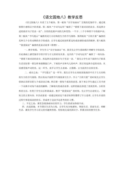 部编二语上语文园地八教学反思2