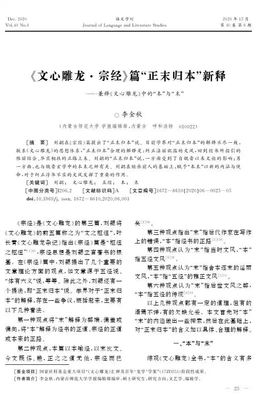 《文心雕龙·宗经》篇“正末归本”新释——兼释《文心雕龙》中的“本”与“末”