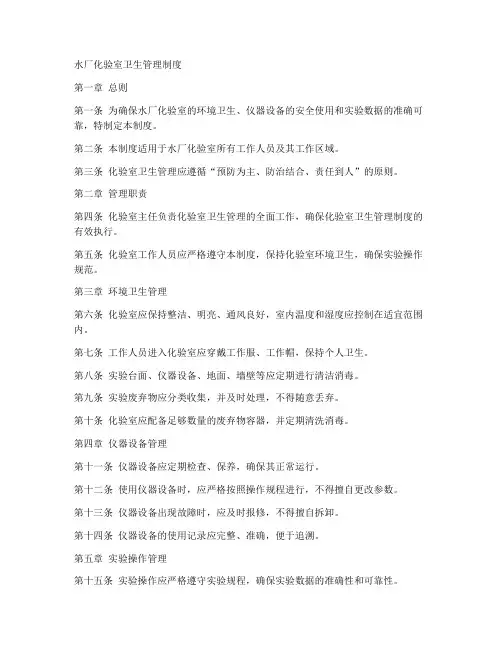 水厂化验室卫生管理制度