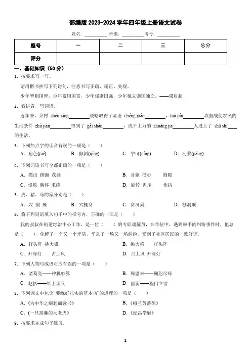 部编版2023-2024学年四年级上册语文真题达标试卷(含答案)