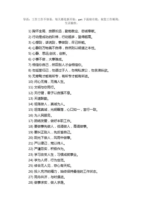 职场励志个人宣言座右铭