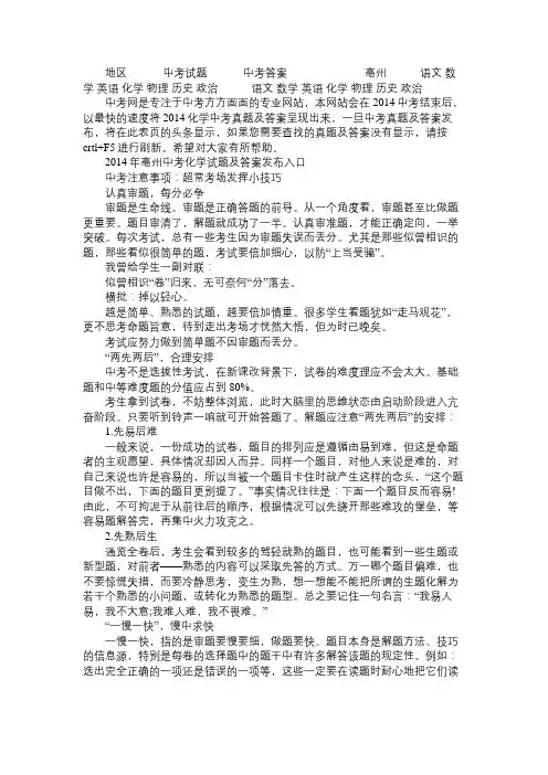 2014年亳州中考化学试题及答案发布入口