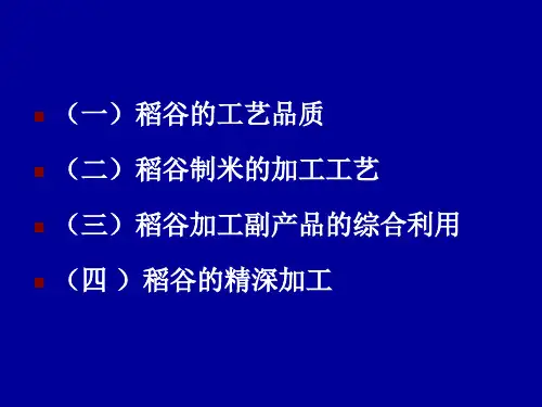 稻谷的分类