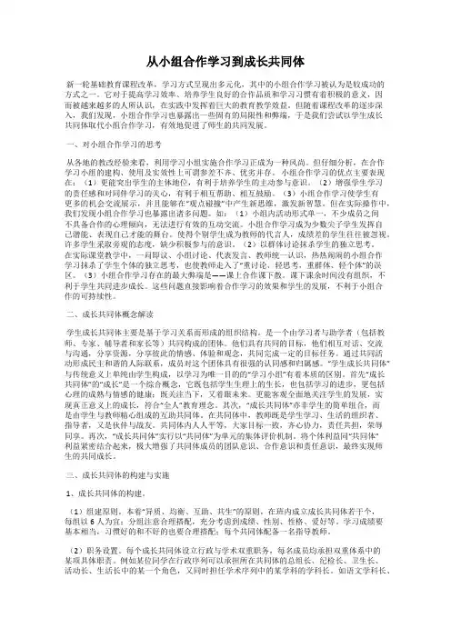 从小组合作学习到成长共同体