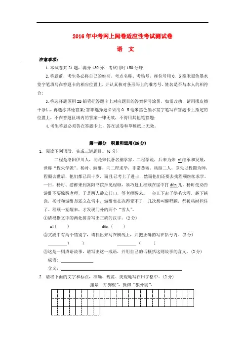【中考模拟】江苏省张家港市2016年中考语文网上阅卷适应性考试测试卷