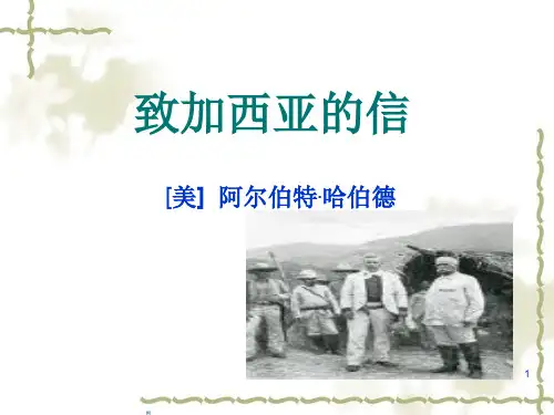 致加西亚的信PPT参考课件