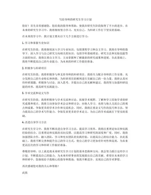 写给导师的研究生学习计划