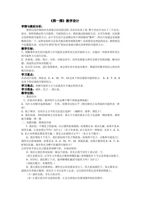 人教版小学数学五年级上册《★掷一掷》优课教案_0