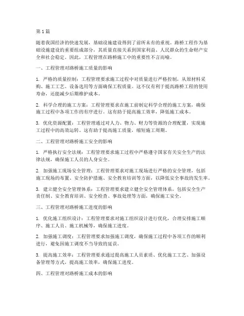 工程管理路桥施工(3篇)
