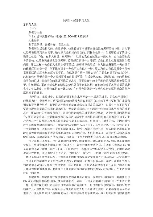 [感悟人生]象棋与人生