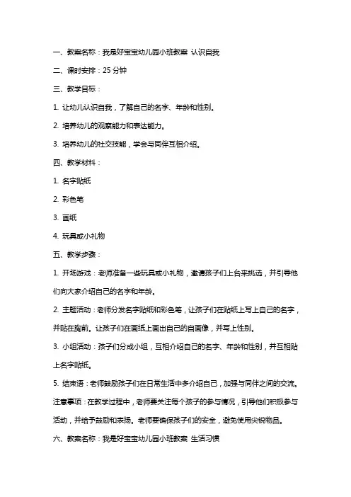 我是好宝宝幼儿园小班教案