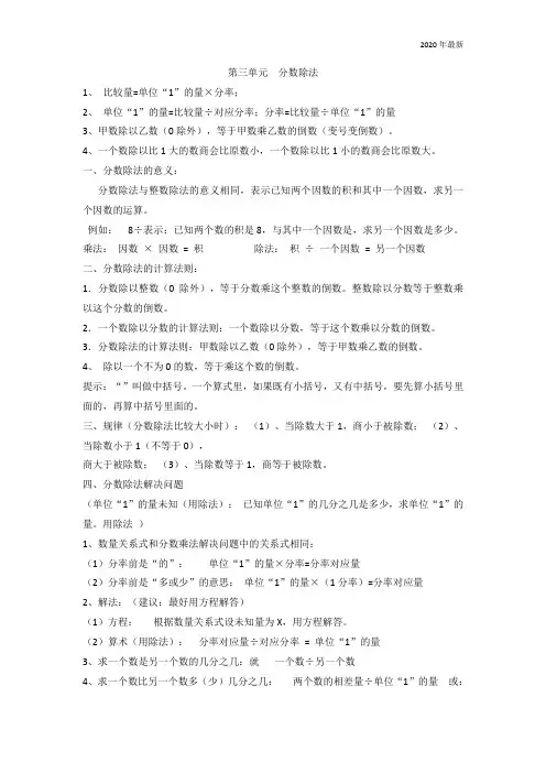 青岛版数学六年级上册第三单元  分数除法