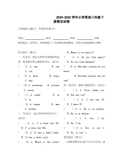 小学英语三年级下册期末试卷及答案(通用)