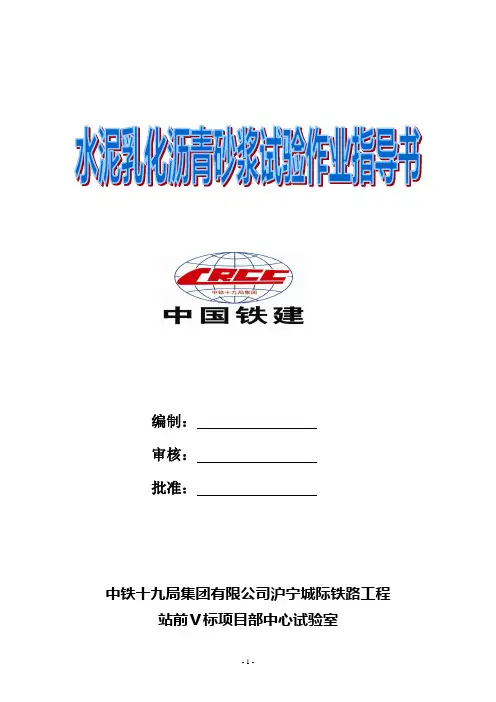 CA砂浆作业指导书(新)