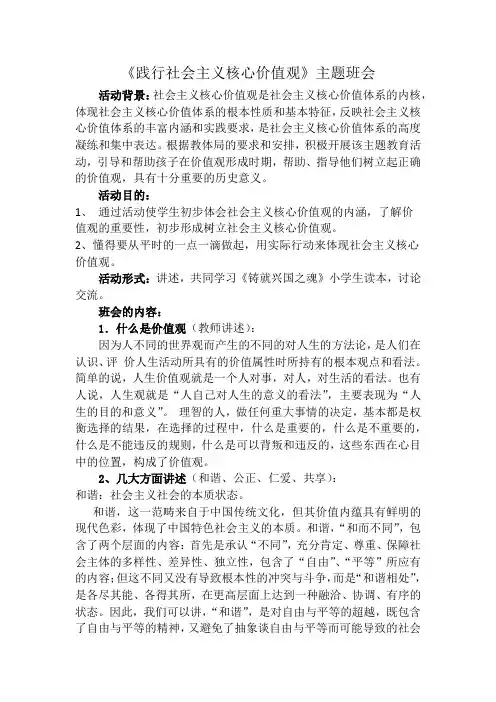 践行社会主义核心价值观主题班会