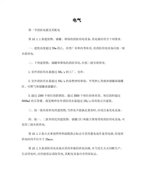 建筑电气防火规范