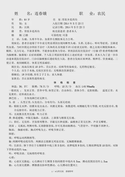 脑梗塞-病历模板_(建议收藏)