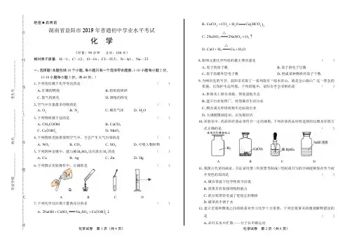 2019年湖南省益阳市中考化学试卷