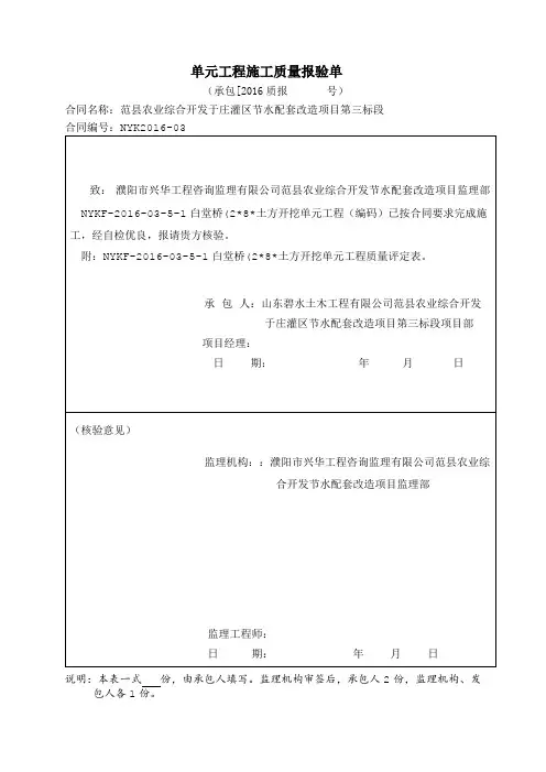 水利水电工程施工质量验收评定表及填表说明