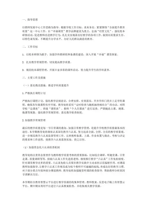 2018—2019学年第二学期小学教导处工作计划