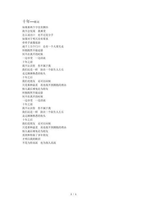 十年歌词