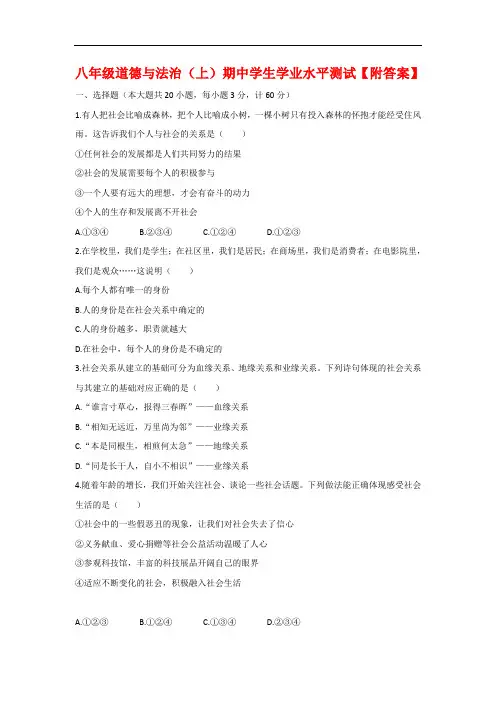 2021八年级第一学期期中考试道德与法治试卷【附答案】